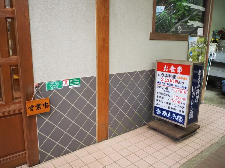 大山登山の楽しみは下山後まで。ご褒美グルメと名物豆腐料理まとめ_2_2