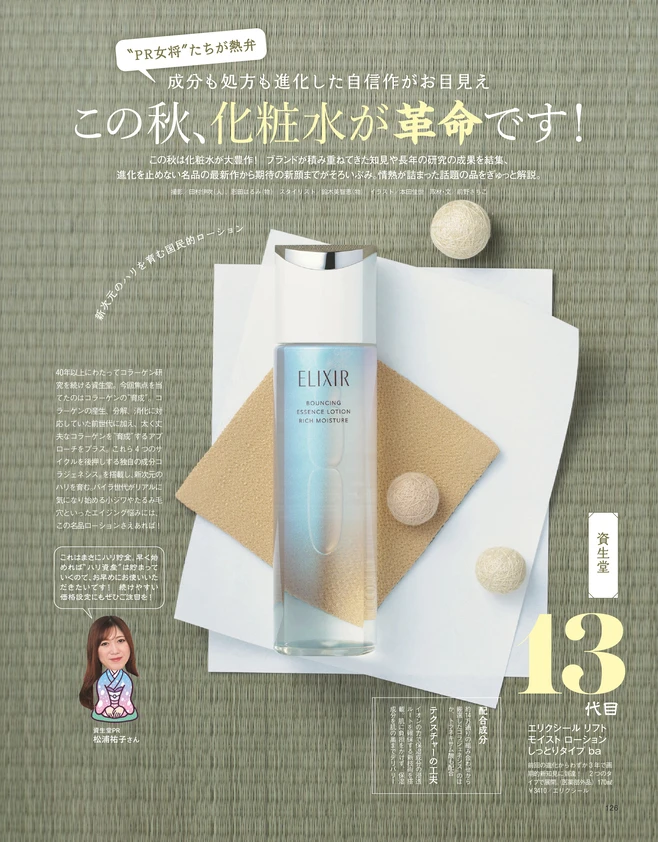 BAILA11月号　この秋、化粧水が革命です！