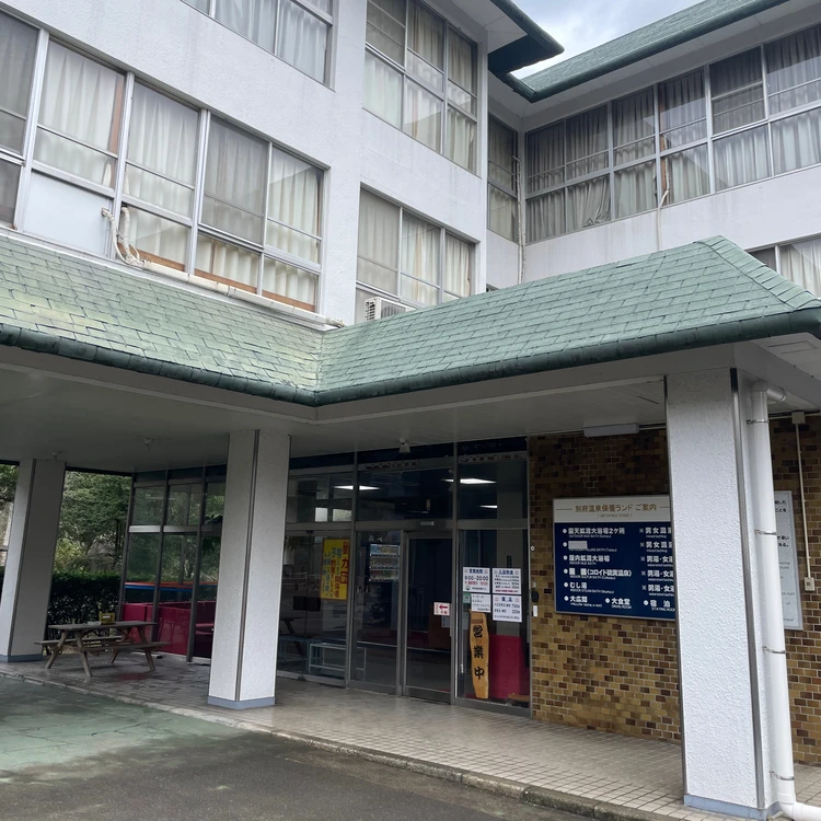 別府温泉保養ランド外観