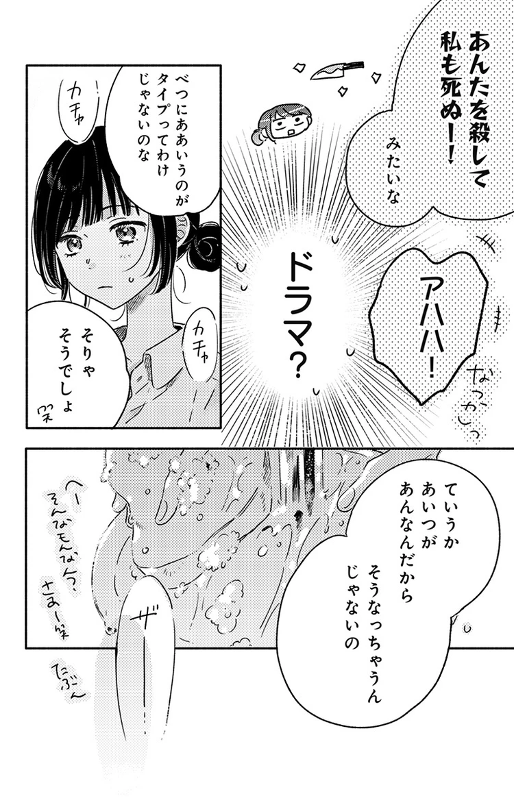 月の燃がら 4話 page2