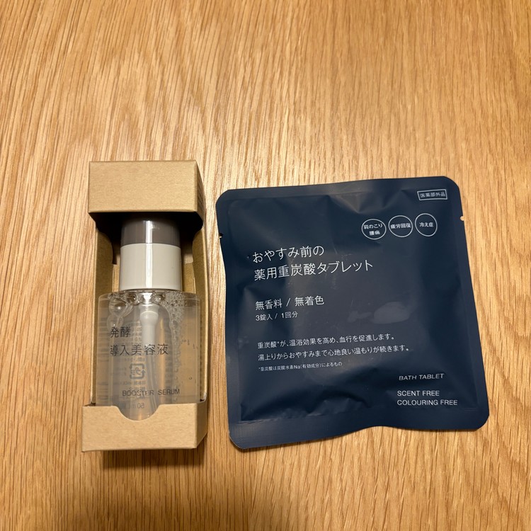無印良品の発酵導入美容液とおやすみ前の薬用重炭酸タブレット