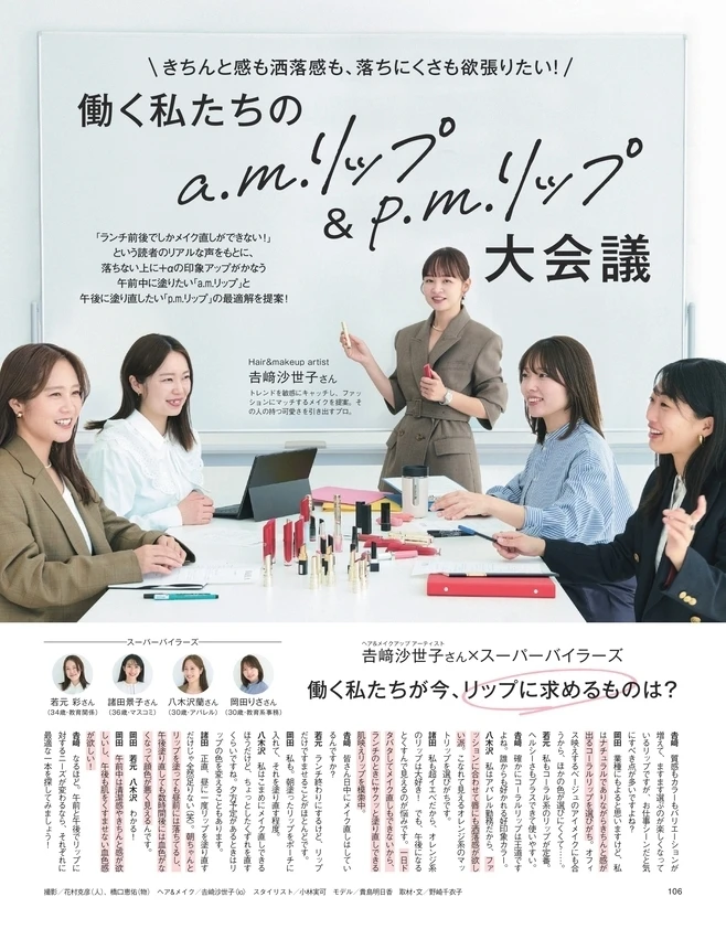 BAILA６月号　働く私たちのa.m.リップ ＆ p.m.リップ大会議　1