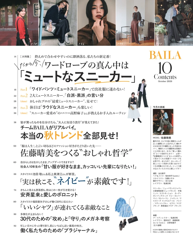 BAILA10月号　目次1