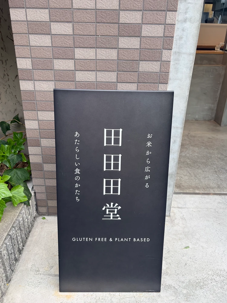 【グルテンフリー】小麦粉不使用!お米から作ったケーキを実食!_1