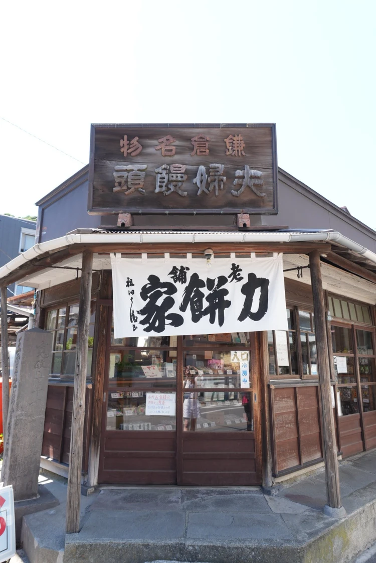 力餅家　外観