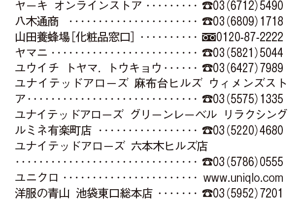 2025年4月号 Shop List_8