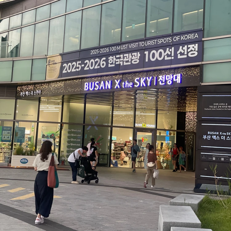 BUSAN X the SKY入口
