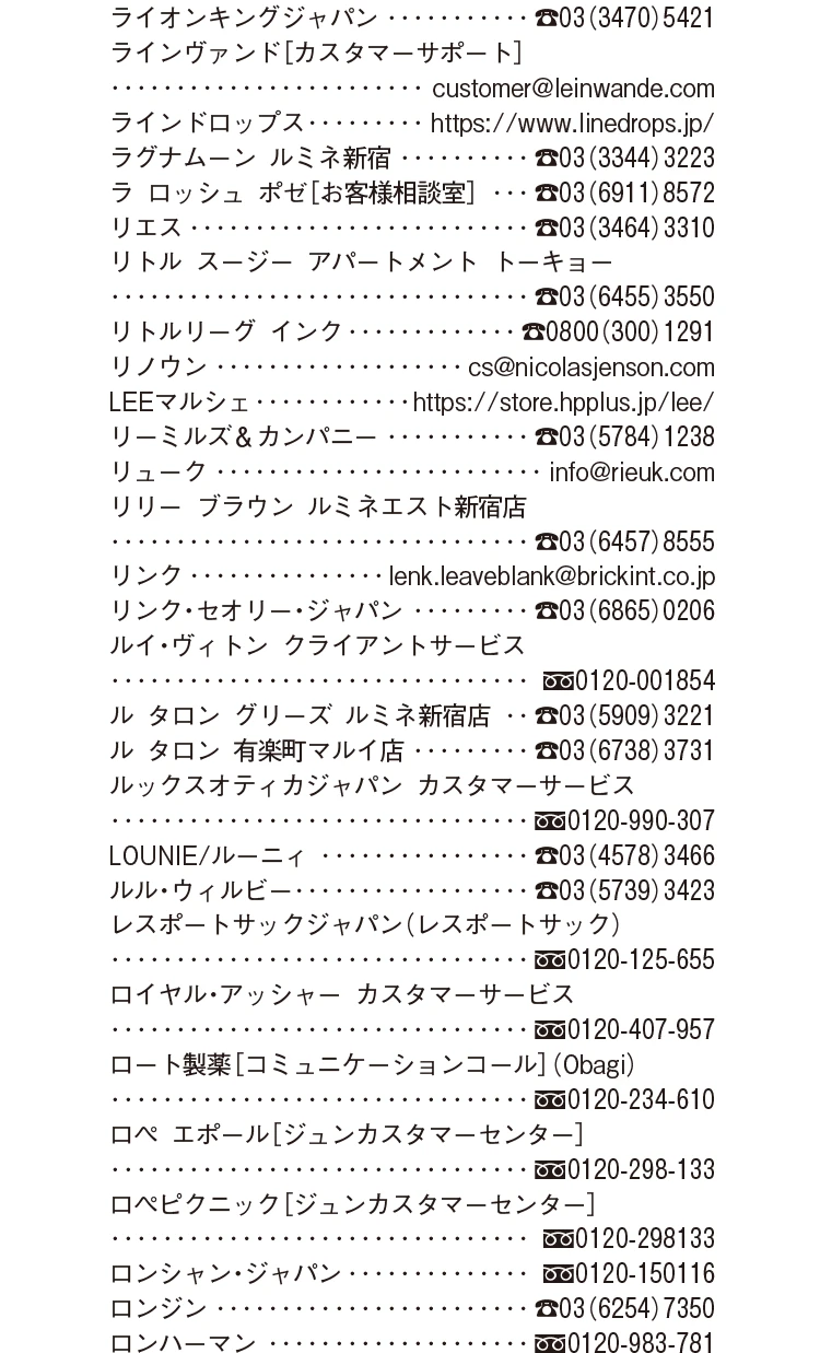 2026年８・９月合併号 Shop List_9