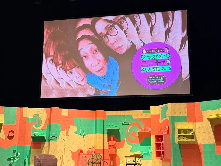 LINE CUBE SHIBUYAで開催された「ひっかかりニーチェ」初イベントの舞台上。カラフルな照明と番組ロゴが映し出されたステージ。