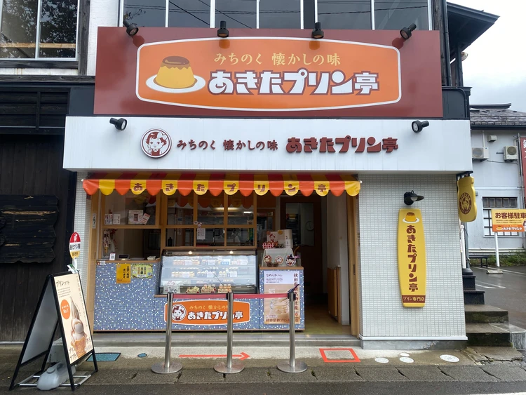 安藤醸造の醤油を使ったプリンをいただける「あきたプリン亭」