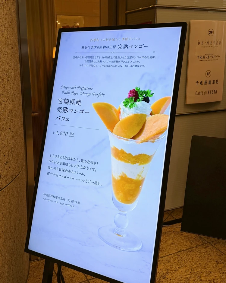 千疋屋総本店 マンゴーパフェ 完熟マンゴー フルーツパフェ