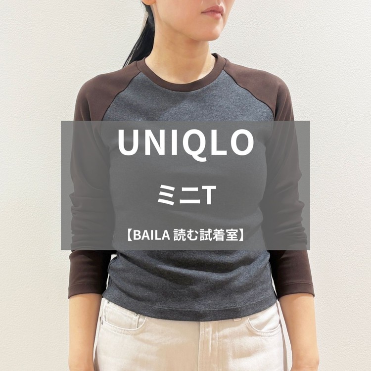 【読む試着室】ユニクロほか人気のアイテムを徹底レビュー！（写真）_0