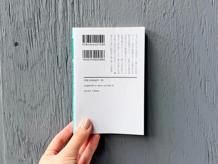 尾形真理子さん「試着室で思い出したら、本気の恋だと思う。」裏面