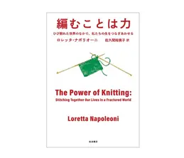 #三宅香帆 が選ぶ「編み物を“読む”本」3選【働いていても読みたい本】