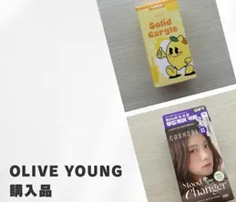 【韓国】オリーブヤング購入品♡便利アイテムをご紹介!
