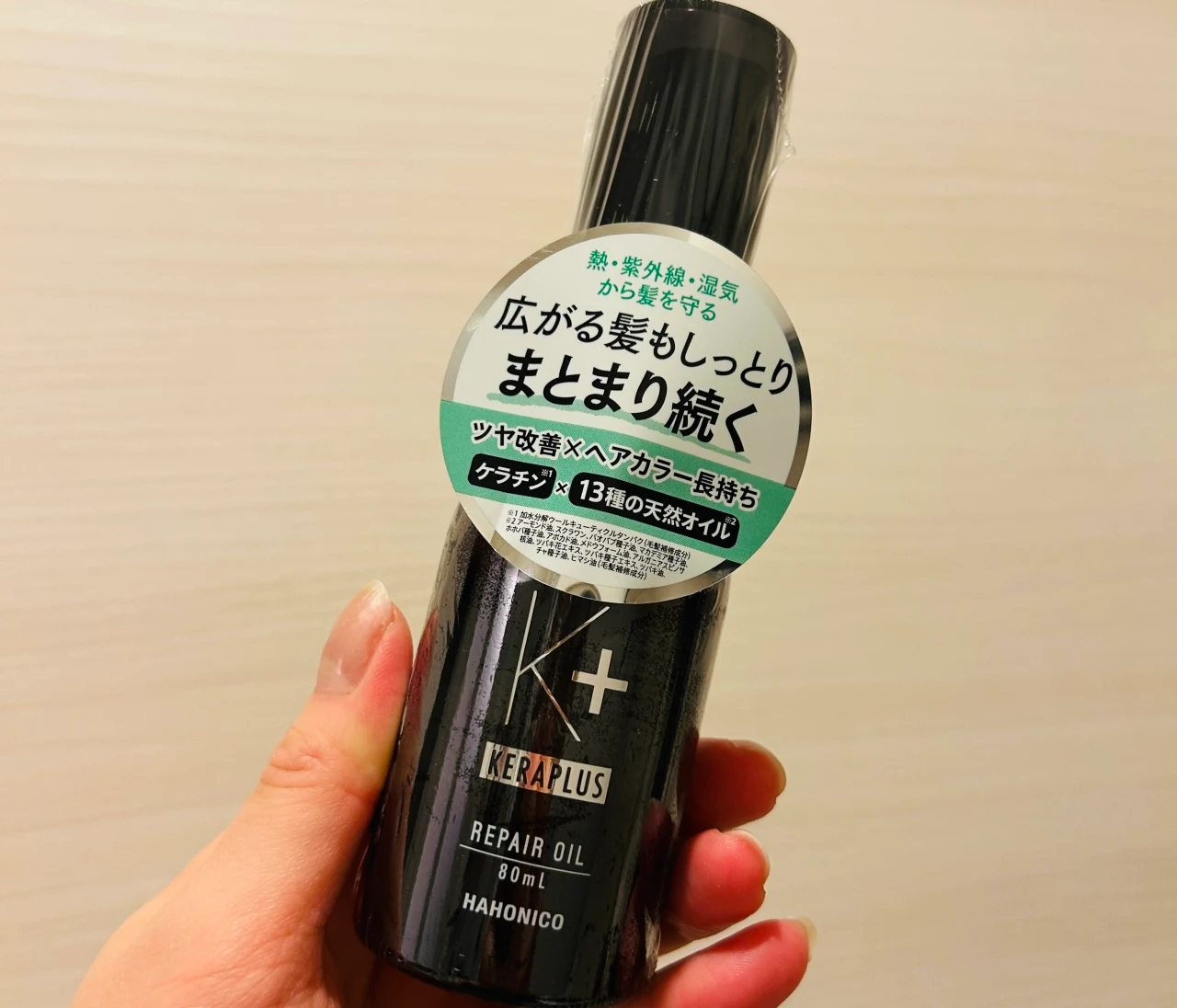 【アウトバストリートメント】梅雨の季節にぴったり｜「ハホニコ ケラプラス リペアオイル」がおすすめ！