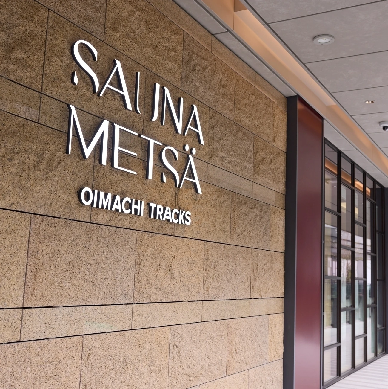 ●サウナメッツァ大井町トラックス