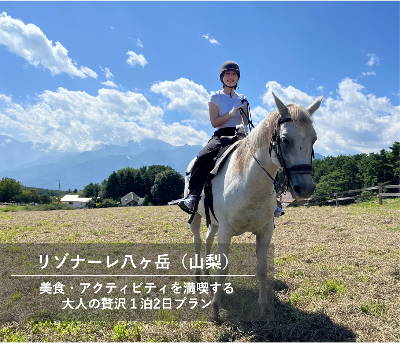 山梨・リゾナーレ八ヶ岳｜グルメとアクティビティを満喫する大人の贅沢ステイ体験記（後編）