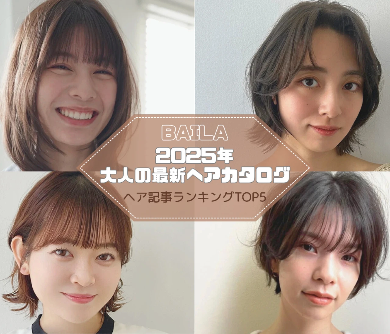 【大人の最新ヘアカタログ】 ヘア記事ランキングTOP5はこちら 【7月6日~7月13日】