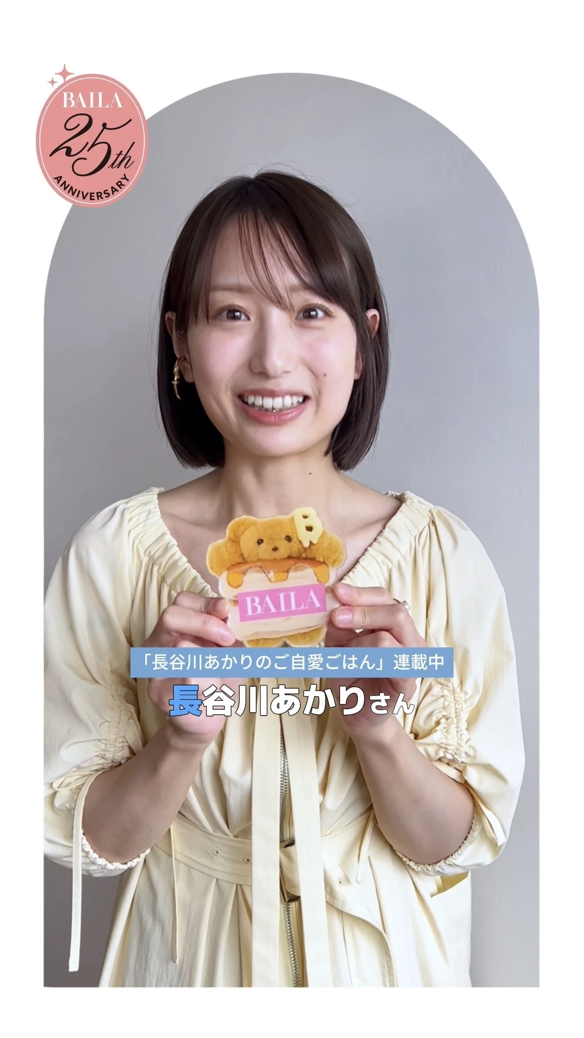 長谷川あかりさん