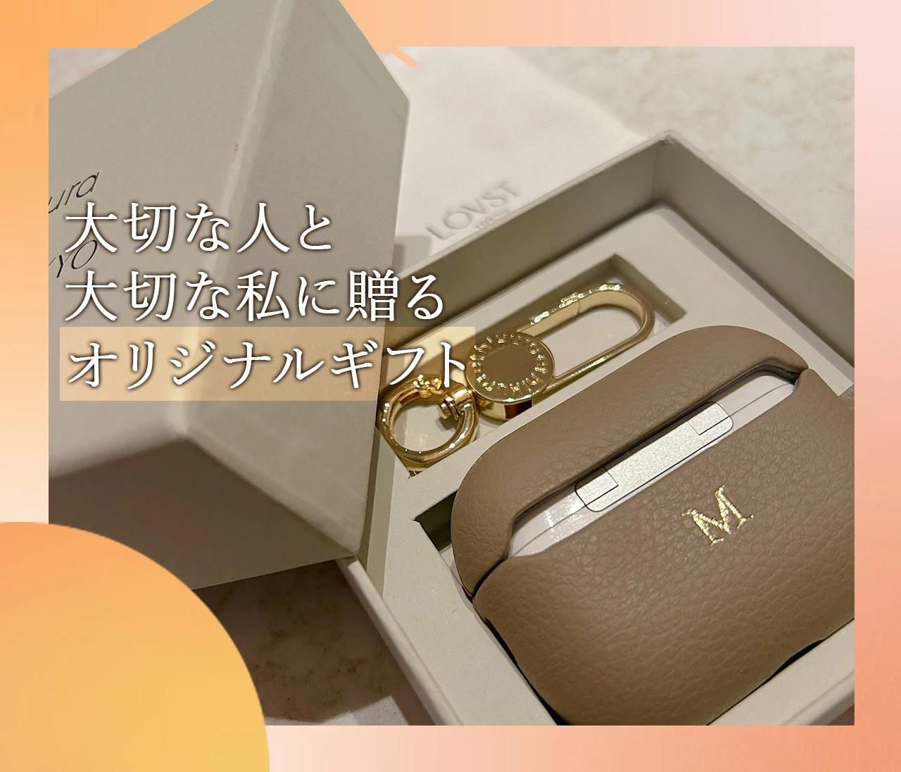 【ギフトにも】LOVST TOKYOで作るオリジナルケース