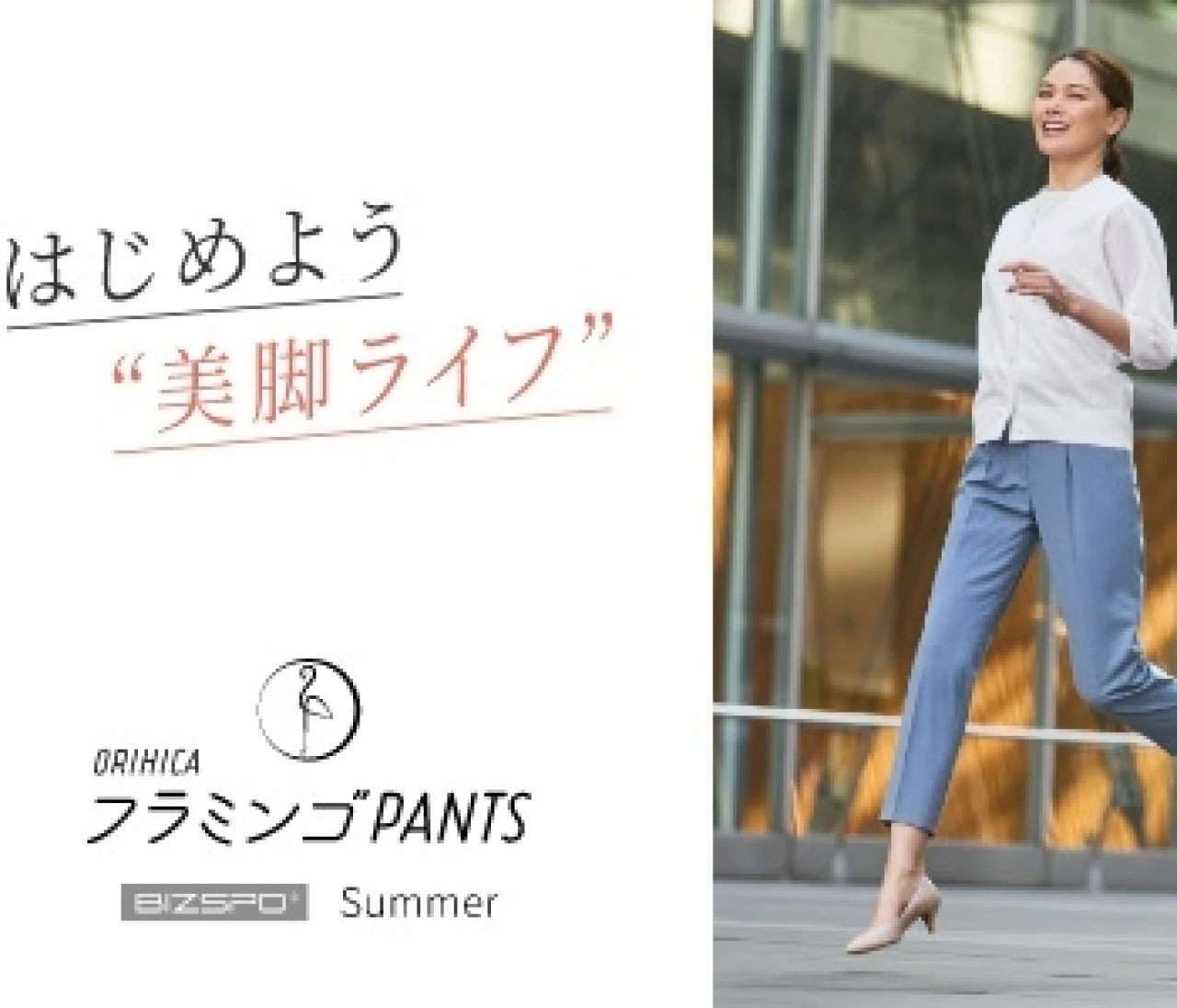 【ORIHICA（オリヒカ）のパンツは猛暑の通勤におすすめ】「ORIHICAフラミンゴPANTS®︎BIZSPO」が新登場！昨年大好評の夏仕様タイプにも注目