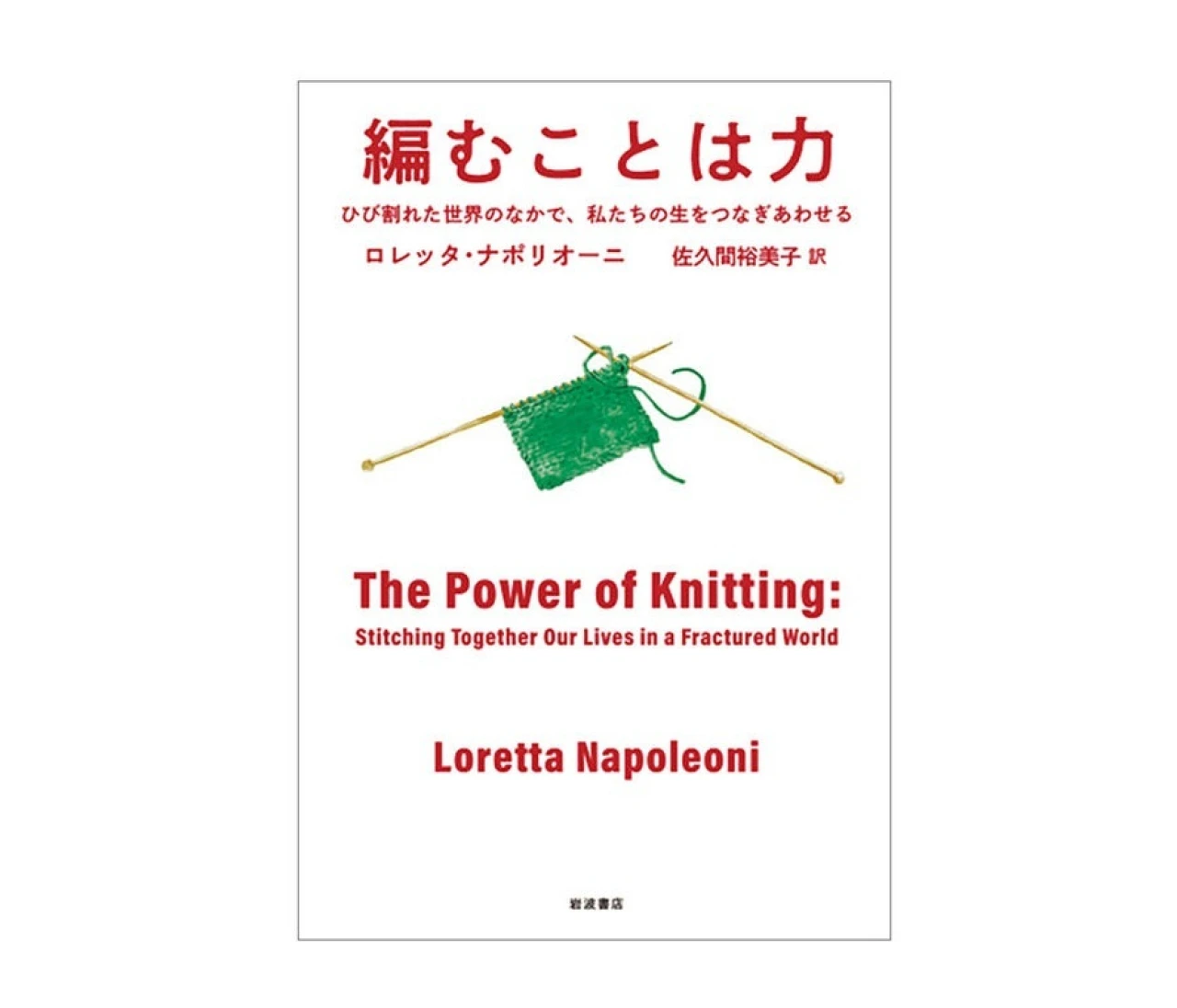 #三宅香帆 が選ぶ「編み物を“読む”本」3選【働いていても読みたい本】