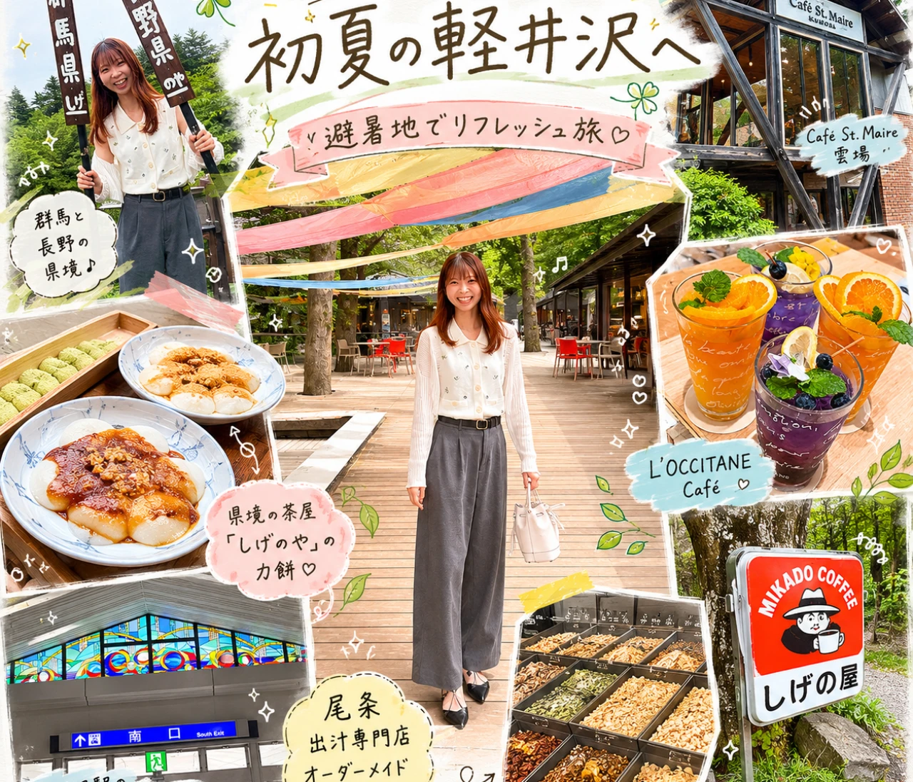 【初夏の軽井沢】避暑地でリフレッシュ♡県境グルメと話題の新スポットを巡る日帰り旅