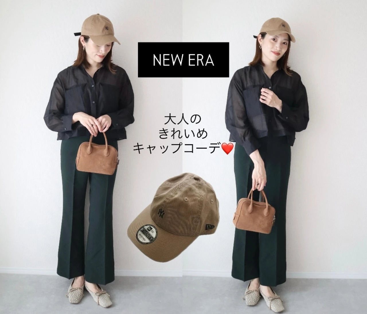 【ニューエラ ( NEW ERA )】30代の私が選ぶ！大人のきれいめキャップコーデ❤️