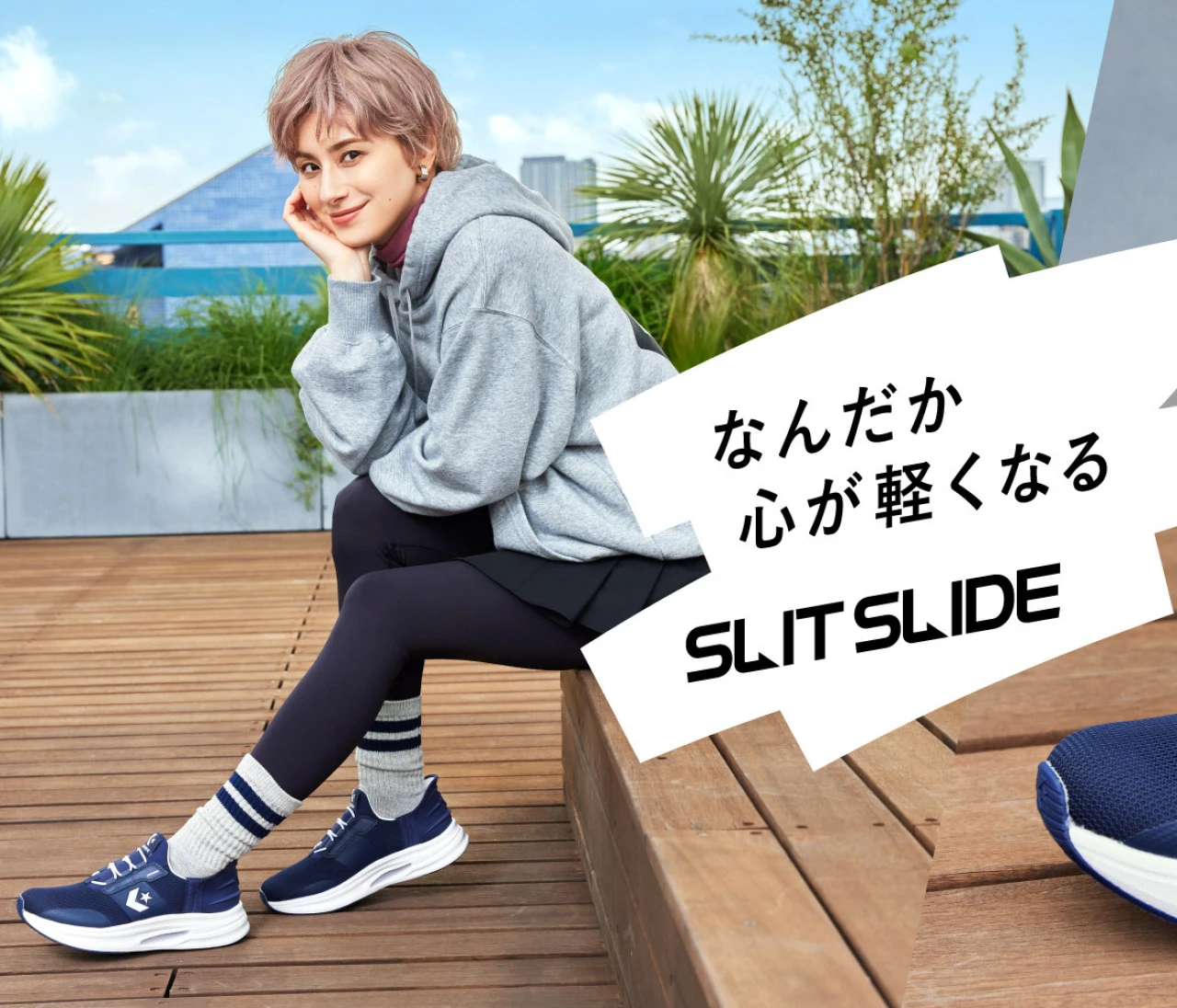 【CONVERSE（コンバース）】「手を使わず、さっと履ける」快適なハンズフリーシューズに新色＆新モデル登場