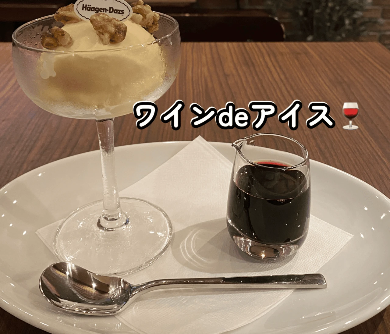 大人のご褒美スイーツ"ワインdeアイス"が最高すぎた♡【東京・有楽町】#BAILAアイス部