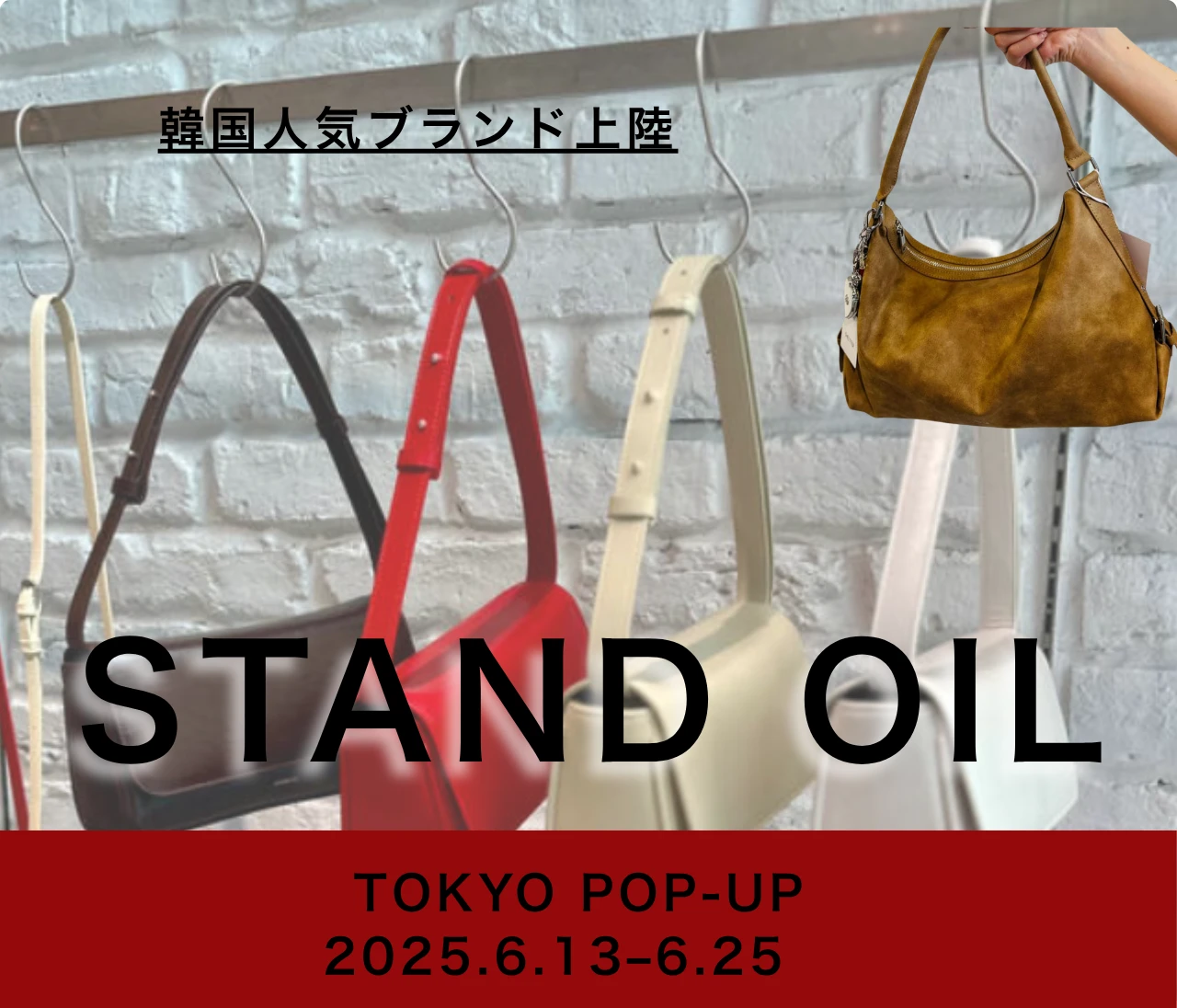 STAND OILのポップアップが表参道に登場！即ゲットした「Mushy Bag」の魅力に迫る