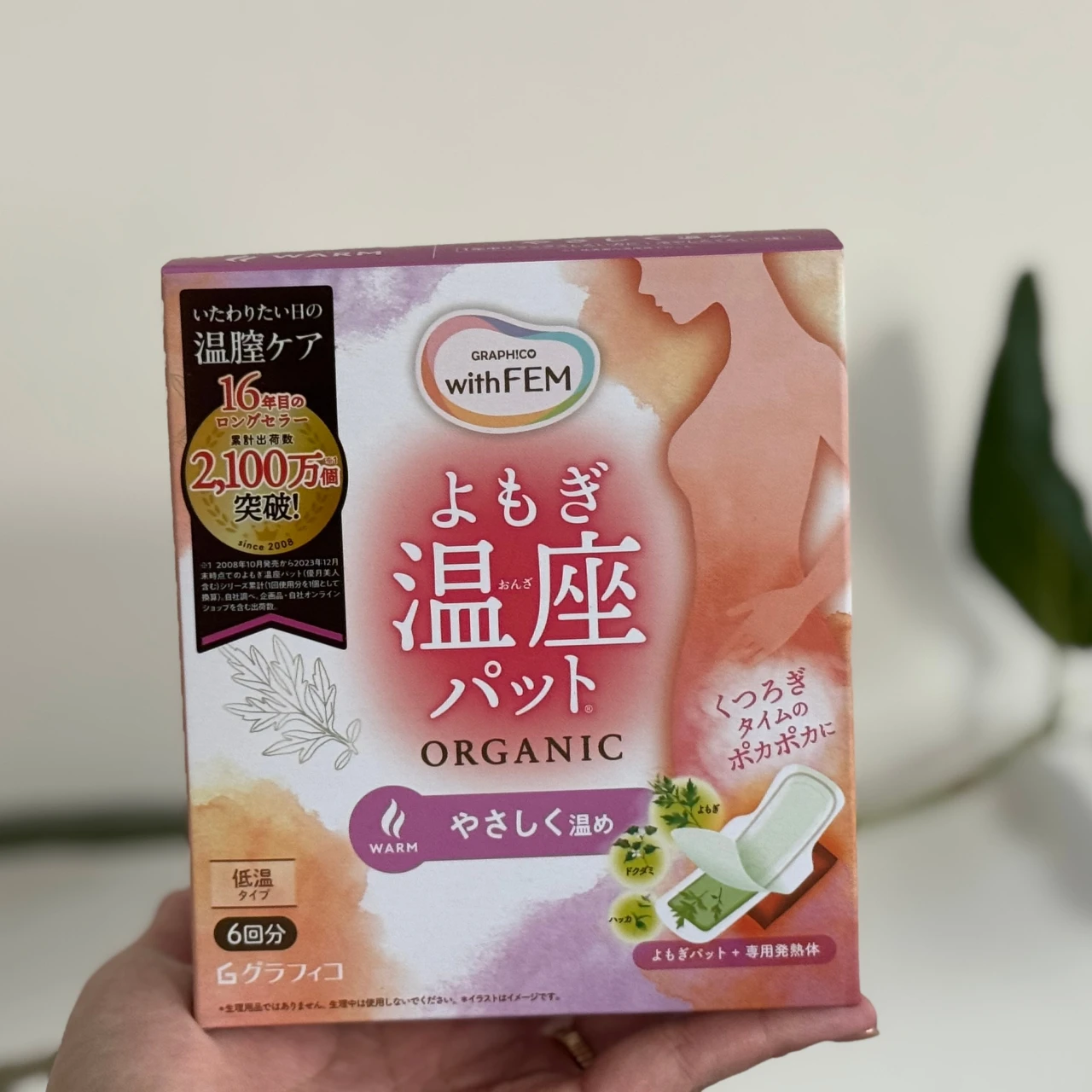 手軽に温膣ケアができる【よもぎ温座パット】がおすすめ！