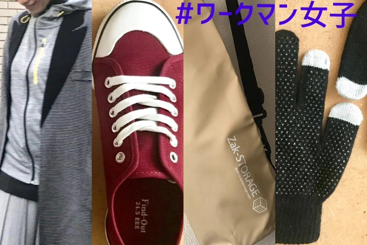 税込￥1900以下【 #ワークマン （WORKMAN）】女子向け高機能＆高コスパ新作をお試し!