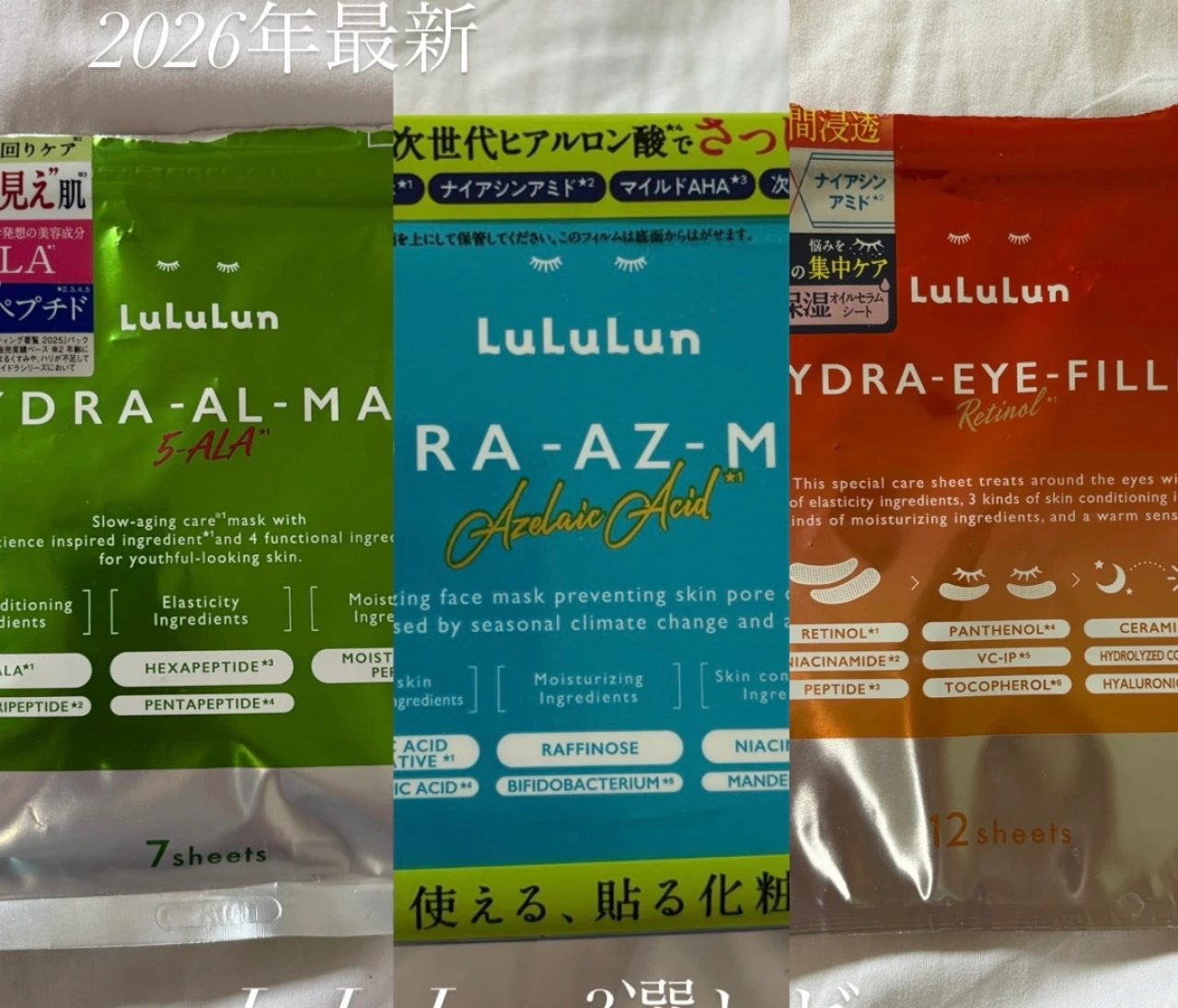 【LuLuLunって実際どうなの？】3アイテム正直レビュー