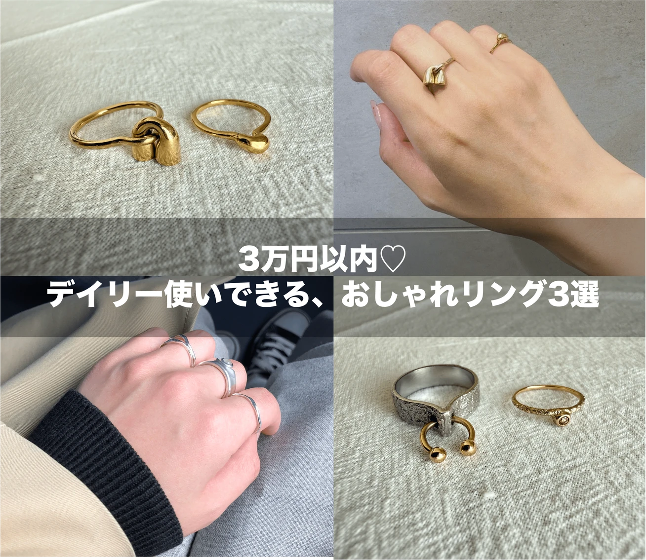 3万円以下｜毎日つけたいモード派おしゃれリング3選【MAIDEN・un by Tomoyo Yoshida・Paso】