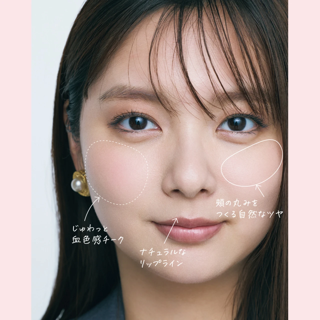 “圧はないのに盛れる”リップ＆チークメイクを解説！血色カラーを仕込んで「話しかけやすい先輩」に♡
