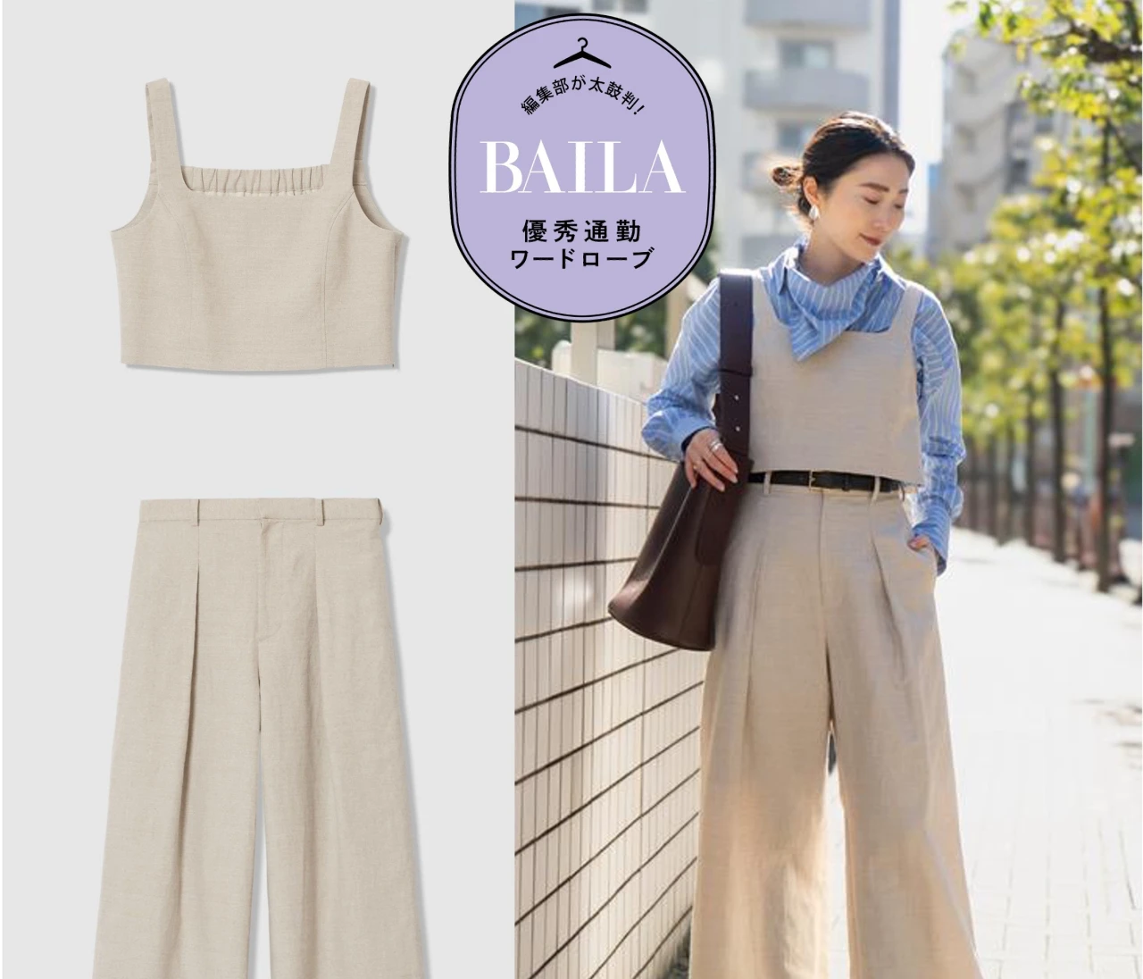 こなれ感満点！「アルアバイル」の新作カセット服を30代のきれいめ通勤にイチ推し！