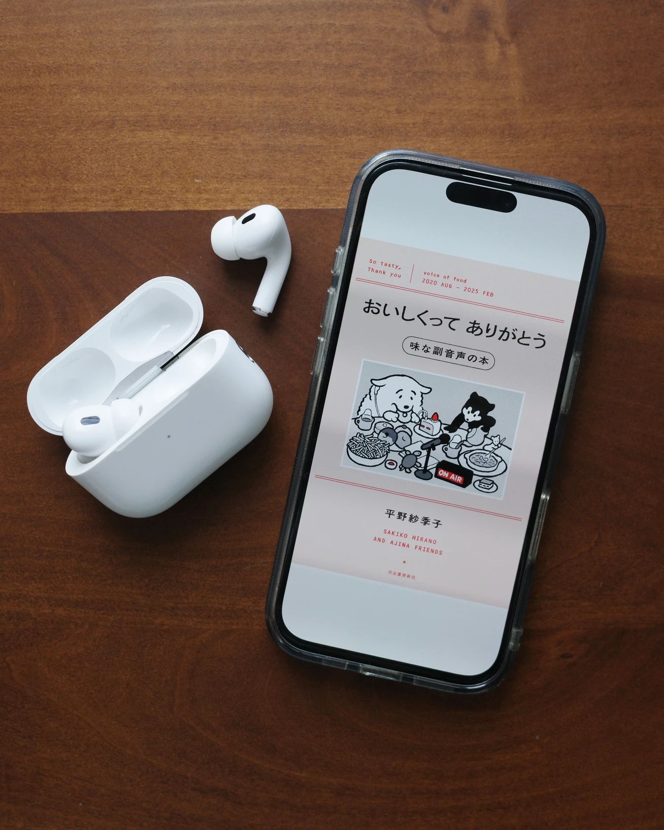 『おいしくって ありがとう　味な副音声の本』　