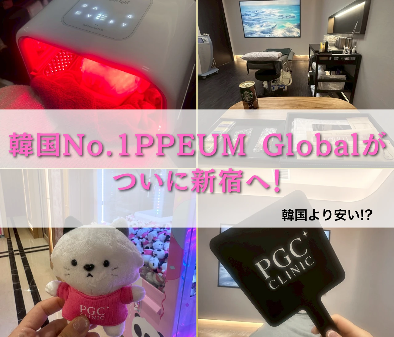 【新宿】韓国No.1有名クリニック「プム」が日本上陸！当日予約で叶う、伊勢丹1分の「VIP限定・至福のご褒美」体験レポ