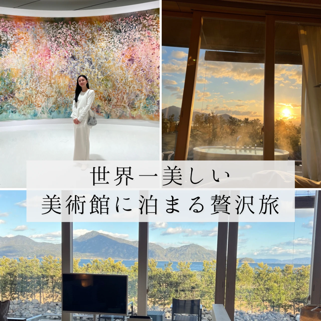 世界一美しい美術館に泊まる週末。