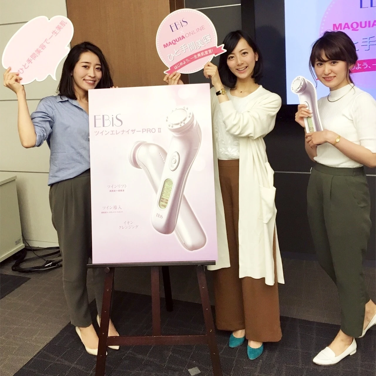 〔PR〕EBiS×MAQUIA ONLINE の イベントへ!