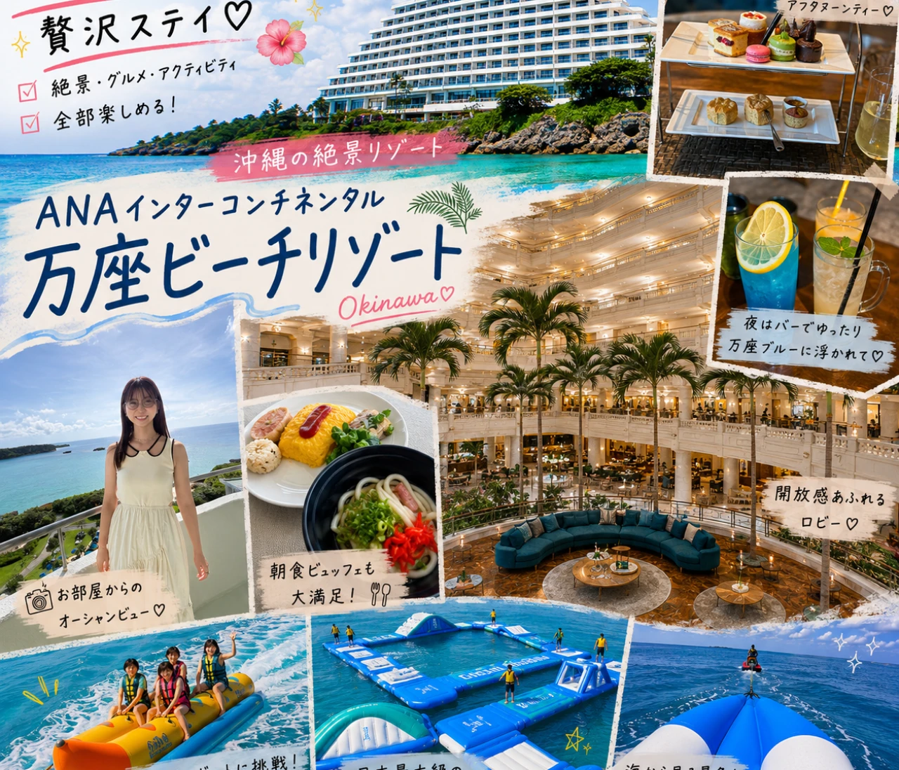 【クラブラウンジ付きで贅沢ステイ】ANAインターコンチネンタル万座ビーチリゾート宿泊レポ