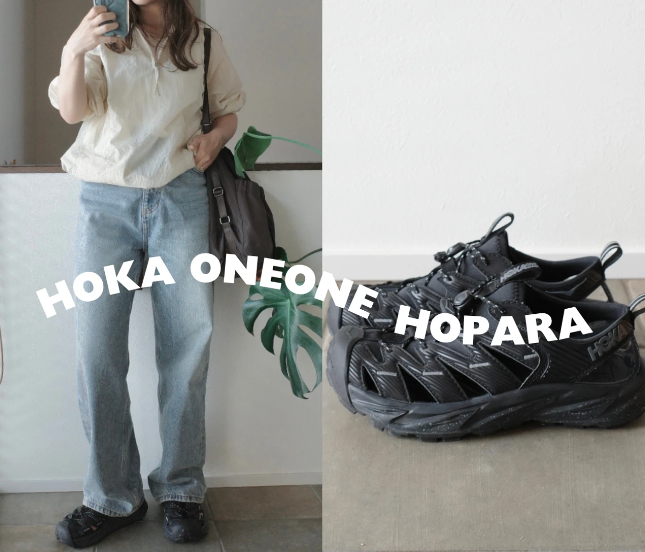 綺麗めスタイルさんにもオススメ！HOKA HOPARA 夏のアウトドアサンダル