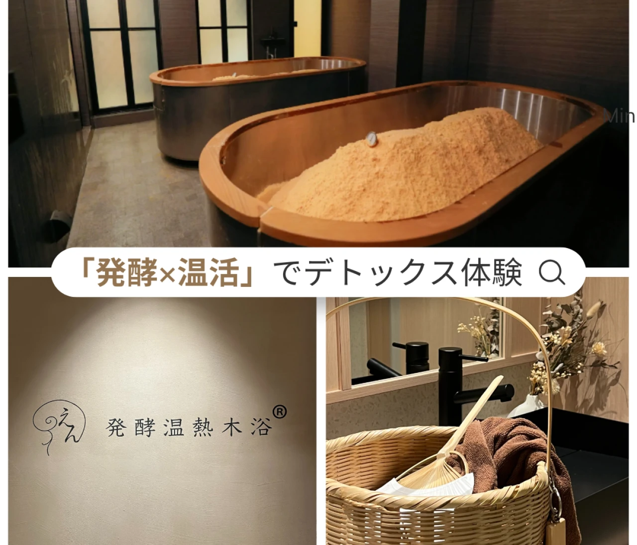 【体験レポ】代々木上原〈えん 発酵温熱木浴〉で、発酵のチカラに包まれる“ととのう温活時間”♡