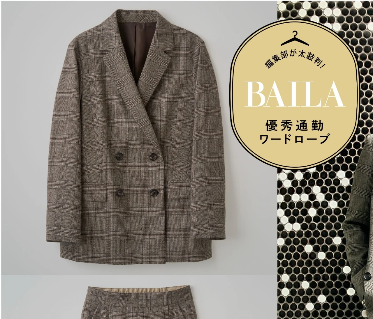 【きれいめ派30代におすすめの通勤服】 「SOÉJU（ソージュ）」の新作セットアップは時短コーデとしても頼れる