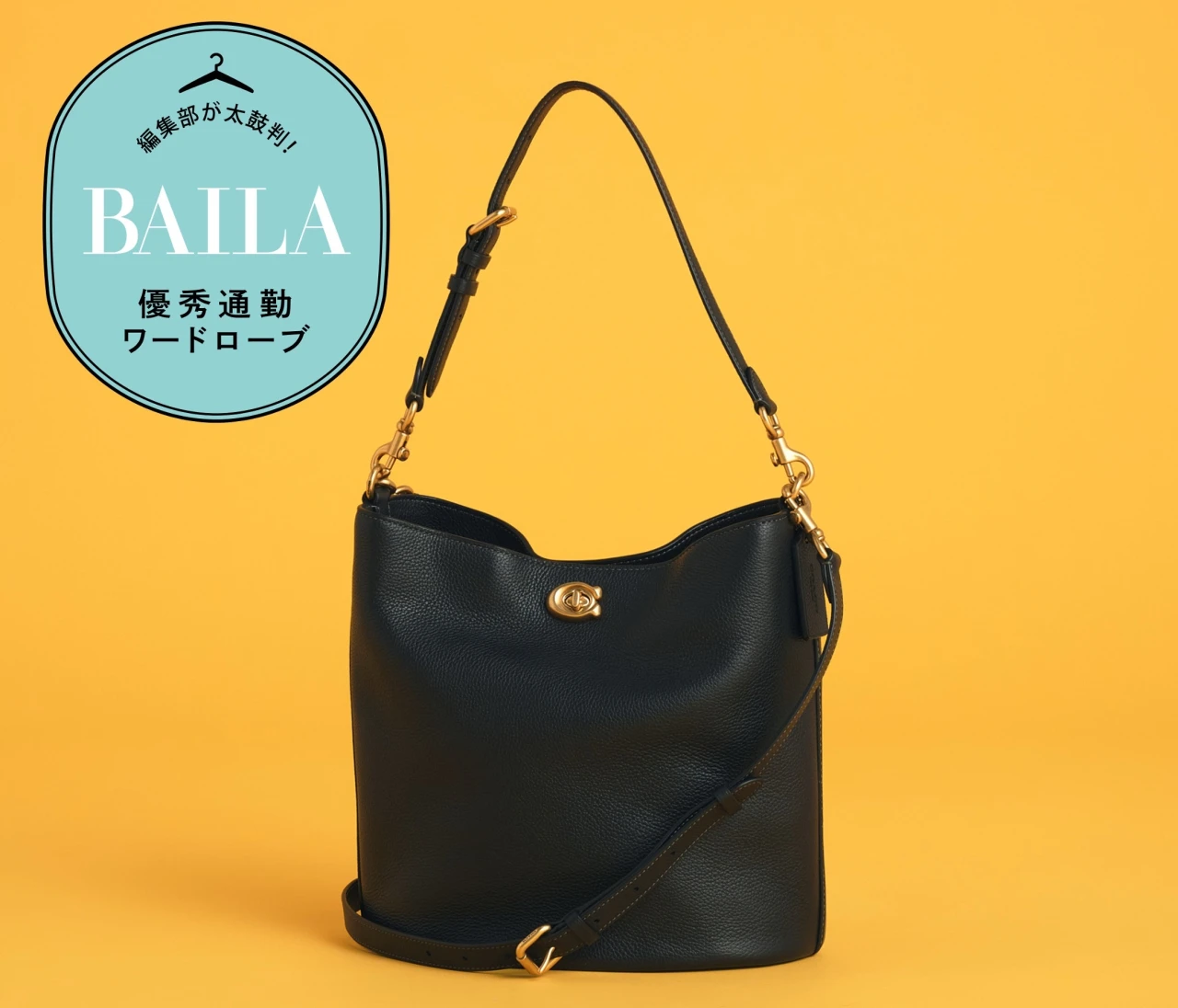 普段使いに“ちょうどいい”サイズ感「COACH（コーチ）」の「ウィロウ ソフト バケット バッグ」に、タブレットなどの通勤アイテム全部入れて徹底レビュー！