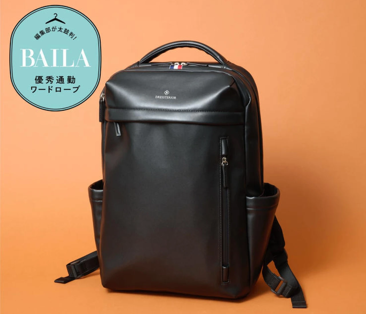 【優秀通勤バッグ】「ドレステリア」の大人気リュックにオールレザー仕様が登場！ A4&PCの通勤アイテム全部入れて徹底レビュー