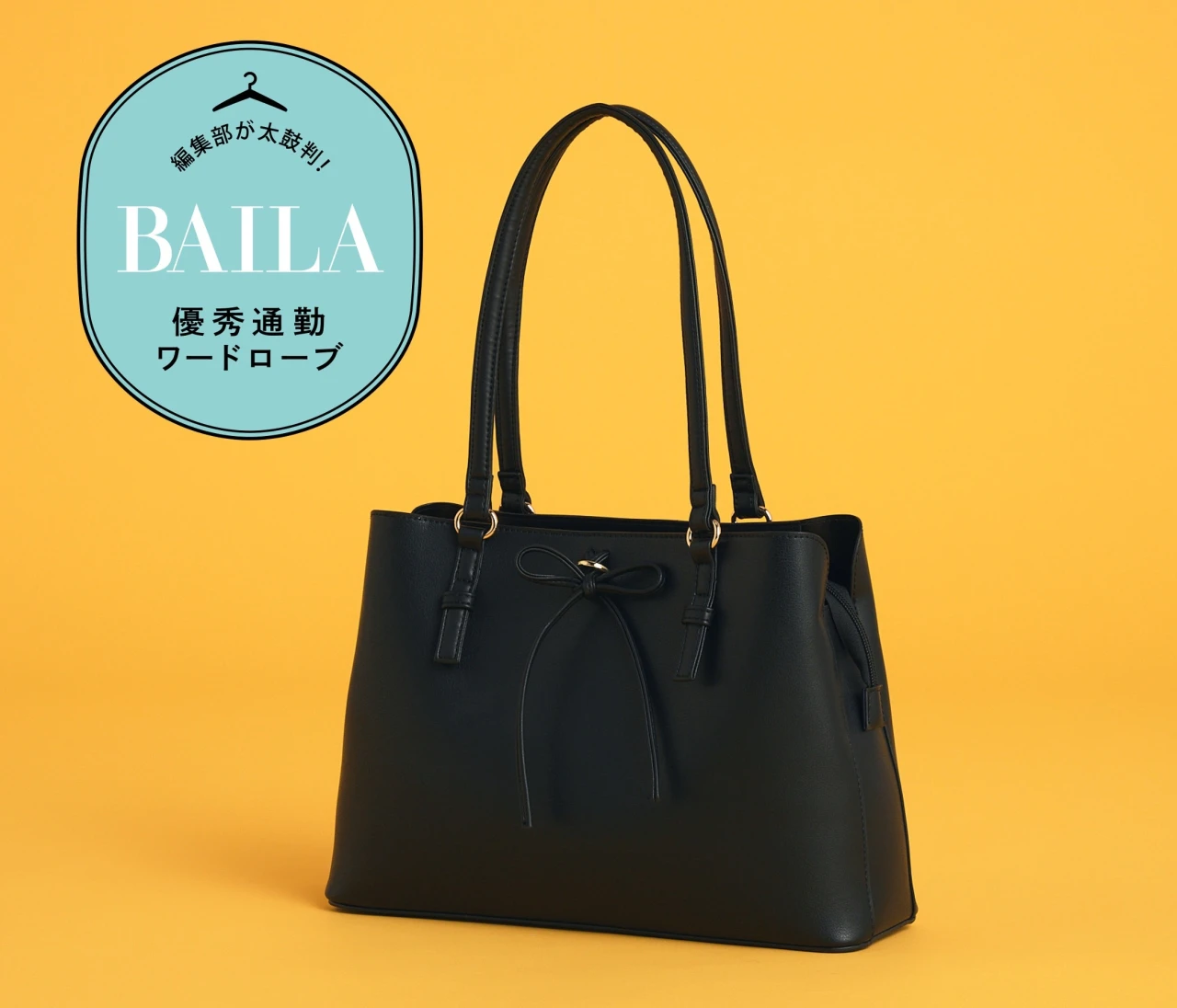 面接の印象もよし! 「スーツスクエア」のトートバッグに、A4&PCの通勤アイテム全部入れて徹底レビュー!