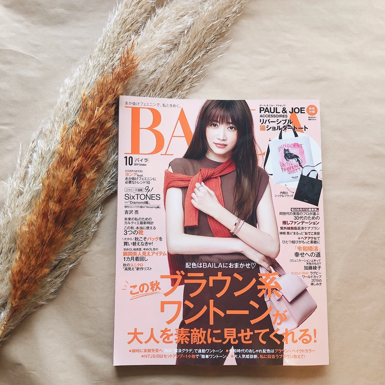 【BAILA 10月号】クラランス美容液❤︎_1